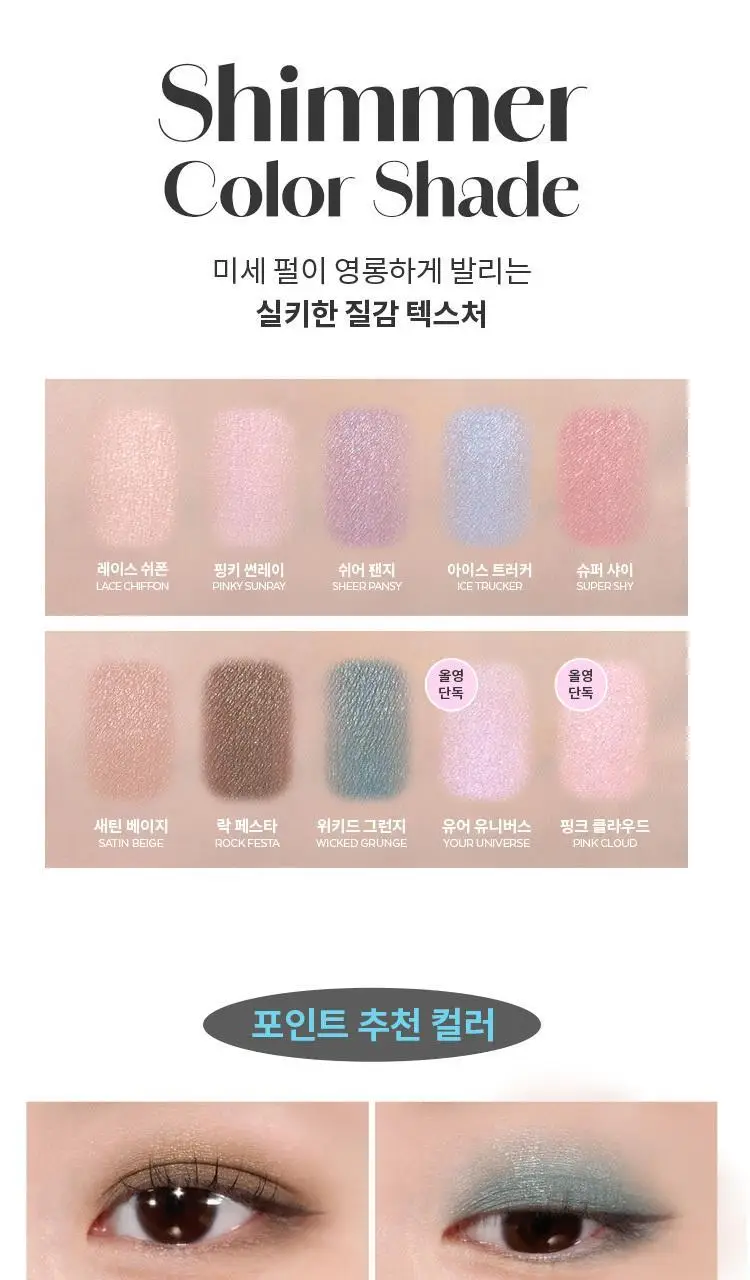 [새우에디션] 미샤 모던 섀도우&모던팟&트리플&글리터&공용기 상세페이지 34